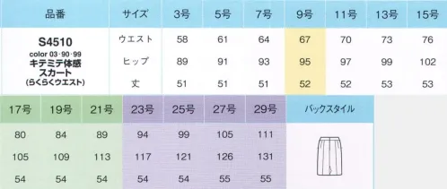 アイトス (ハイナック) S4510-03-B キテミテ体感スカート　17号～21号 快適な着心地にはわけがあり。「キテミテ体感」腕を上げたり、階段を上ったり、座り続けたり。オフィスや外出先で活躍する女性がずっと素敵＆スマイルでいられるように。そんな願いをこめてつくられた、ピエブリッドシリーズ。快適なワケはボディライン＆動きにあわせた、実用新案取得パターンを採用しているから。さあ、手にとって。着るほどに、その心地よさ、体感してください。【キテミテ体感POINT】ゴムとベルトの絶妙コラボでゆったりキレイ！[1]座ってもお腹ラクラク！前ベルトとベルト下が伸びるので無理な締め付けがなく、お腹まわりがゆったり。[2]着崩れしにくい！後のベルトは伸びずにウエストをしっかり包み込み、さらにすべり止めテープ付きで、ブラウスのはみ出しも軽減。キレイをキープ。[3]お腹がすっきり！ボディラインに沿って、ゴムには見えないカーブゴムをベルトの前部分に採用。包み込みように約3cm伸びるので食い込みにくくラクラク＆スッキリ。静電気や裏地のまとわりつき、裾のホコリを軽減する放電テープ付き。ウエスト裏側(後ろ部分)にはシャツの裾が出にくいすべり止めテープ付き。前部分のカーブゴム入りベルトがウエストにあわせて伸縮。だからスッキリ。白よりも少し甘め。やわらかなテイストをもつカラーでフェミニン路線を。上質素材で品よく魅せる、4アイテム×3カラー。快適なオフィスライフをおくるためのうれしい機能が充実。表地:ウールの贅沢な風合いと伸縮性を発揮「ミライト」ウール本来の力を最大限に引き出して、ソフトな風合いと3Dストレッチ、ウォッシャブル、耐久性を実現。背裏:吸水速乾性に優れる高機能素材「クールマックスファブリック」体から汗を素早く蒸散させ、ドライで快適な着心地を保ちます。前身頃・袖裏:特殊構造で夏にうれしい爽やかな感触。「シエスタ セ ドッソ」拡散性に優れたドライ感とハリ・コシ。15％のストレッチ率と滑らかさや光沢感、透け防止を実現。2種類の特殊フィラメントによるランダム構造で、外気を適度に取り込んで湿気と体温を逃します。※23号・25号・27号・29号は受注生産になります。※受注生産品につきましては、ご注文後のキャンセル、返品及び他の商品との交換、色・サイズ交換が出来ませんのでご注意ください。※受注生産品のお支払い方法は、先振込（代金引換以外）にて承り、ご入金確認後の手配となります。 サイズ／スペック