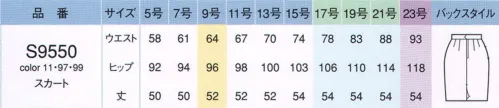 アイトス (ハイナック) S9550-11 スカート 「仕事服」の価値を、素直に実感するベーシック。繊細な素材感とあきのこないデザイン。誰が来ても美しくきまるベーシックタイプが、“仕事着”としての価値を、改めて実感させてくれそう。NAVY～きちんと感に優しさをプラスする濃紺。 ※23号は受注生産になります。※受注生産品につきましては、ご注文後のキャンセル、返品及び他の商品との交換、色・サイズ交換が出来ませんのでご注意くださいませ。※受注生産品のお支払い方法は、先振込み（代金引換以外）にて承り、ご入金確認後の手配となります。 サイズ／スペック