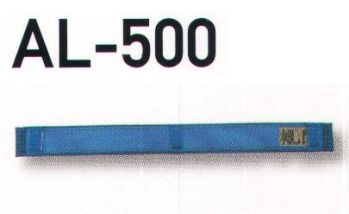 藤井電工 AL-500 サポータベルト（ブルー） 腰当たりはそのままでスリムな形状に。お手持ちの1本つり専用安全帯と組み合わせると、腰当たりが柔らかく、また安全帯の重量を広い面積で受けるため、腰が大変ラクです。※安全帯幅50mm専用です。※この商品は受注生産になります。※受注生産品につきましては、ご注文後のキャンセル、返品及び他の商品との交換、色・サイズ交換が出来ませんのでご注意ください。※受注生産品のお支払い方法は、先振込（代金引換以外）にて承り、ご入金確認後の手配となります。