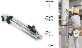 藤井電工 CP-25 CP昇降器 電柱の第一足場釘に引っ掛けてベルトを締め付ければ電柱を簡単に昇降できます。本体はアルミ合金製で軽量です。3つに折りたためますので持ち運びに便利です。 ※この商品は受注生産になります。※受注生産品につきましては、ご注文後のキャンセル、返品及び他の商品との交換、色・サイズ交換が出来ませんのでご注意ください。※受注生産品のお支払い方法は、先振込（代金引換以外）にて承り、ご入金確認後の手配となります。