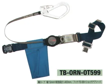 藤井電工 TB-ORN-OT599 ワン・ハンドリトラ安全帯 ワンタッチバックル付 One-hand RiTRA（ワン・ハンドリトラ）（特許取得）6.75ｍ以下の高所作業での安全と機動力をもたらす「胴ベルト型シリーズ」創業以来60年にわたり進化し続けながら、高所作業者の命をつないできたツヨロン。その品質を安全性は、胴ベルト型シリーズにも活かされています。落下距離を最短に抑えられるロック機能がついた巻取り式対応をはじめ、軽量コンパクトなノビロンタイプやロープ式など各種取り揃えています。すべての胴ベルト型墜落制止用器具に衝撃を抑制する専用のショックアブソーバーが標準装備されており、6.75ｍ以下での高所作業を安全に行うことができます。差込プレートを本体に差込み「カチッ」と音がすると装着が完了です。取り外しは差込プレートを押し込まないと、上下の解除レバーが押せない2重安全構造になっています。ベルト長さをあらかじめ自分のウエストに合わせておけば装着が簡単に行えます。※画像のランヤードのフックは「FS-93」ですが、この商品のフックは「FS-99」になります。■形状特長・織りロープ長さ任意調節タイプなので、束縛感を低減！織ロープを引き出した位置で停止させることが出来ますので、引っ張られ感がなく、余裕を持った作業ができます。・最高クラスの安全性能！万一の墜落時、落下距離を最短に抑えるロック機構と衝撃荷重を低減するショックアブソーバを標準装備しております。【ランヤード】・縦ロープ 幅15mm×有効長さ1，400mm・フック:FS-99+ショックアブソーバ※この商品は受注生産になります。※受注生産品につきましては、ご注文後のキャンセル、返品及び他の商品との交換、色・サイズ交換が出来ませんのでご注意ください。※受注生産品のお支払い方法は、先振込（代金引換以外）にて承り、ご入金確認後の手配となります。