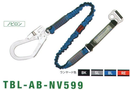 藤井電工 TBL-AB-NV599 胴ベルト型用ランヤード ノビロン（B環） 胴ベルト型安全帯（一般高所作業用）の取替え用ランヤード。ご使用中の安全帯のロープに摩擦・キズ・キンクなどが見つかれば早めに交換を。※この商品は受注生産になります。※受注生産品につきましては、ご注文後のキャンセル、返品及び他の商品との交換、色・サイズ交換が出来ませんのでご注意ください。※受注生産品のお支払い方法は、先振込（代金引換以外）にて承り、ご入金確認後の手配となります。