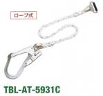 とび服・鳶作業用品一般高所作業用安全帯TBL-AT-5931C 