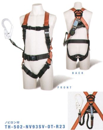 藤井電工 TH-502-NV93SV コアハーネス ランヤード付（ノビロン）（TH-502-NV93SV-OT-R23） CORE HARNESS-コアハーネス-作業ベルトが標準装備。長時間作業を快適にするスタンダードモデル。■POINT.1 作業ベルト付作業ベルトが標準装備となっており、現場での作業が多い方に最適。■POINT.2 V型腿ベルト墜落防止時の衝撃を骨盤全体で受け止め、身体保持の安定性に優れています。■POINT.3 装着しやすい装着しやすいワンタッチバックルと、裏返りを防ぐ背面デザインの採用で装着がスムーズ。【ランヤード】・伸縮自在ストラップ:幅32mm×長さ（収縮時1，100～1，200mm、伸長時1，550mm）・フック:FS-93SV（軽量・SV回転）・ショックアブソーバ・フックハンガー付※この商品は受注生産になります。※受注生産品につきましては、ご注文後のキャンセル、返品及び他の商品との交換、色・サイズ交換が出来ませんのでご注意ください。※受注生産品のお支払い方法は、先振込（代金引換以外）にて承り、ご入金確認後の手配となります。