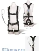 藤井電工 TH-506-TR93SV 飛燕ハーネス ランヤード付（SRリトラ）（TH-506-TR93SV-OT-R23） HIEN HARNESS-飛燕ハーネス-多くの工具類を装備でき、動きやすさも配慮したY型モデル。■POINT1 広い道具取付けスペース胴ベルト部に道具取付けスペースを広く確保したY型のフルハーネス。多くの工具類を必要とする作業に最適。■POINT.2 束縛感がない腿部は左右が独立した、束縛感の少ない水平型腿ベルト。道具を多く装備しても動きやすい設計。■POINT.3 身体に合わせてフィットベルトの長さの調節範囲を広くとっているため、夏服・冬服でもぴったり装着が可能。【ランヤード】・織ロープ巻取式:幅15mm×長さ1，600mm・フック:FS-93SV（軽量・SV回転）・ショックアブソーバ・フックハンガー付※必ず、胴ベルトを取りつけてからご使用ください。※この商品は受注生産になります。※受注生産品につきましては、ご注文後のキャンセル、返品及び他の商品との交換、色・サイズ交換が出来ませんのでご注意ください。※受注生産品のお支払い方法は、先振込（代金引換以外）にて承り、ご入金確認後の手配となります。