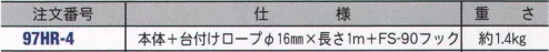 藤井電工 97HR-4 97ハリップ 親綱式水平移動用。手張り専用―手軽に張れます。 ※画像は 97HR-4-10 （水平親綱10メートル付）となります。 ※これらの親綱式墜落防止器具に用いる親綱は、ご希望により5メートル間隔の長さで製作いたします。（ FS-90 付）  ※この商品はご注文後のキャンセル、返品及び交換は出来ませんのでご注意下さい。※なお、この商品のお支払方法は、先振込（代金引換以外）にて承り、ご入金確認後の手配となります。 サイズ／スペック