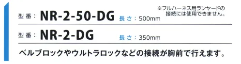 藤井電工 NR-2-50-DG 着脱式連結ベルト サイズ／スペック