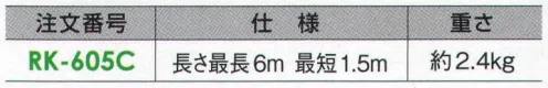 藤井電工 RK-605C 操作棒 カーボン入りFRP性ですので、たわみが少なく使いやすい。各節の分解が可能で、収納時に指を挟まない安全設計です。架渉用金車の吊り上げにも使えます。※肩掛けベルトはオプションです。※この商品は受注生産になります。※受注生産品につきましては、ご注文後のキャンセル、返品及び他の商品との交換、色・サイズ交換が出来ませんのでご注意ください。※受注生産品のお支払い方法は、先振込（代金引換以外）にて承り、ご入金確認後の手配となります。 サイズ／スペック