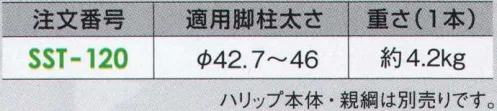 藤井電工 SST-120 SLポール SLポール 親綱支柱枠組足場の組立て・解体作業時の水平親綱緊張用支柱です。●支柱はアルミ製ですから軽くて強度は十分。 ●脚柱への取付け・取外しは、工具なしで簡単にできます。 ※1本売りです※ハリップ本体・親綱は別売りです。※この商品は受注生産になります。※受注生産品につきましては、ご注文後のキャンセル、返品及び他の商品との交換、色・サイズ交換が出来ませんのでご注意ください。※受注生産品のお支払い方法は、先振込（代金引換以外）にて承り、ご入金確認後の手配となります。 サイズ／スペック