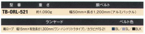 藤井電工 TB-ORL-521 消防活動用ベルト ワン・ハンドリトラ 巻取式・軽量型。業界初のワンハンド（片手操作）機構搭載、ショックアブソーバ付、ロリップ環付。※この商品は受注生産になります。※受注生産品につきましては、ご注文後のキャンセル、返品及び他の商品との交換、色・サイズ交換が出来ませんのでご注意ください。※受注生産品のお支払い方法は、先振込（代金引換以外）にて承り、ご入金確認後の手配となります。 サイズ／スペック