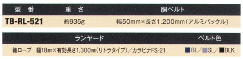 藤井電工 TB-RL-521 消防活動用ベルト リトラ 巻取式・軽量型。ショックアブソーバ付、ロリップ環付。※この商品は受注生産になります。※受注生産品につきましては、ご注文後のキャンセル、返品及び他の商品との交換、色・サイズ交換が出来ませんのでご注意ください。※受注生産品のお支払い方法は、先振込（代金引換以外）にて承り、ご入金確認後の手配となります。 サイズ／スペック