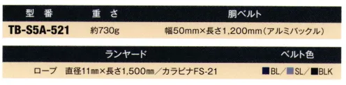 藤井電工 TB-S5A-521 消防活動用ベルト ロープ式・軽量型。※この商品は受注生産になります。※受注生産品につきましては、ご注文後のキャンセル、返品及び他の商品との交換、色・サイズ交換が出来ませんのでご注意ください。※受注生産品のお支払い方法は、先振込（代金引換以外）にて承り、ご入金確認後の手配となります。 サイズ／スペック