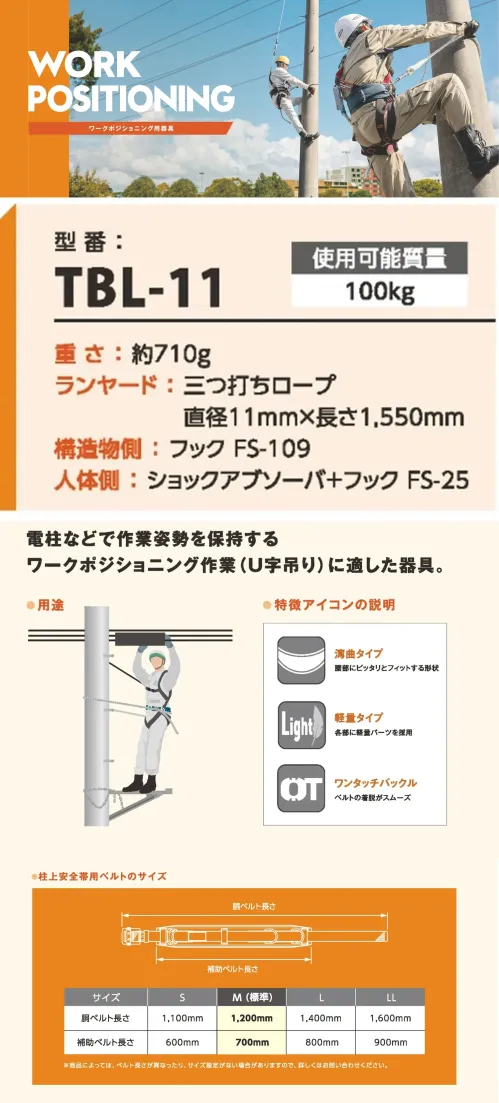 藤井電工 TBL-11 胴ベルト型ランヤード 胴ベルト型ランヤード桂上安全帯と組み合わせて使用するショックアブソーバ付きランヤード仕様品番:TBL-11品名:胴ベルト型ランヤード サイズ／スペック