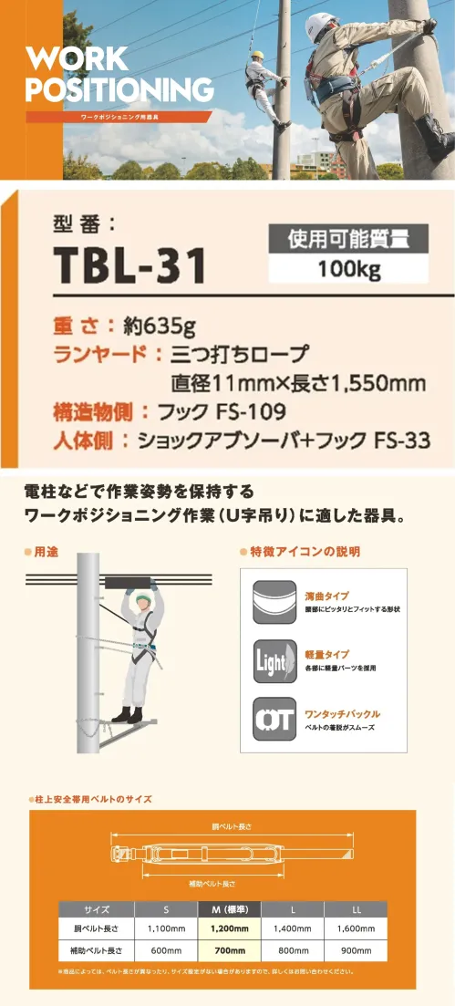 藤井電工 TBL-31 胴ベルト型ランヤード 胴ベルト型ランヤード桂上安全帯と組み合わせて使用するショックアブソーバ付きランヤード仕様品番:TBL-31品名:胴ベルト型ランヤード サイズ／スペック