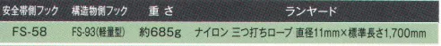 藤井電工 TBL-93 胴ベルト型用ランヤード 三つ打ちロープ（FS-58/FS-93） 胴ベルト型安全帯（一般高所作業用）の取替え用ランヤード。ご使用中の安全帯のロープに摩擦・キズ・キンクなどが見つかれば早めに交換を。※この商品は受注生産になります。※受注生産品につきましては、ご注文後のキャンセル、返品及び他の商品との交換、色・サイズ交換が出来ませんのでご注意ください。※受注生産品のお支払い方法は、先振込（代金引換以外）にて承り、ご入金確認後の手配となります。 サイズ／スペック