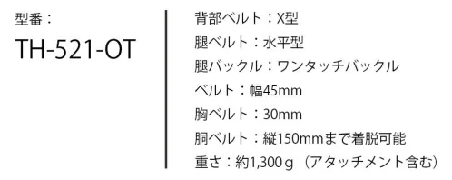 藤井電工 TH-521-OT-BL-L KITEハーネス ブルー L “こだわりの腰道具をたくさん着用したい”そんな職人達のニーズに応えた新形状。腰回りのフリースペースが多く、用途に合わせた使用ができる汎用性に優れたフルハーネス。・固定機能付ベルト通し:胸ベルトとベルトの長さ調節部に固定機能付ベルト通しを採用。重い腰道具を装着した場合でもベルトのズレを抑制。・腿水平デザインでスタイルと着心地の良さを両立。ワンタッチバックルで装着もスムーズ。・背面に横ベルトを採用。万が一の墜落時に人体がハーネスからすり抜けるのを阻止。・道具装着スペース確保:腰部から謎部に繋がるベルトが左右2本で構成され無駄がなく、腰回りの道具装着スペースを邪魔しない。・胴ベルトを3点支持:両腰背部のアタッチメントで3点支持。たくさんの腰道具を装着した際も胴ベルトのズレを抑制。★胴ベルト取付用アタッチメント（付属品） : 胴ベルトに工具類を装着したままセットでき、ワンタッチバックルでハーネスとの着脱が容易。胴サポータベルト(幅150mmまで)にも対応。※この商品は受注生産になります。※受注生産品につきましては、ご注文後のキャンセル、返品及び他の商品との交換、色・サイズ交換が出来ませんのでご注意ください。※受注生産品のお支払い方法は、先振込（代金引換以外）にて承り、ご入金確認後の手配となります。 サイズ／スペック