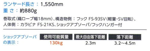 藤井電工 THL-CR93SV-130KG コルトリトラ 130KG対応型 THL-CR93SV-21KS-BK-130KG-R23 COLT Ritra コルトリトラ130KG対応型軽量コンパクトな常時巻取式ランヤード器本体が小さく軽いので作業時の快適性を損なわず、万一の墜落時には常時巻取力とロック機構により最短の落下距離で停止します。引き出したストラッブには常に巻取力がかかり短く保たれるので、構造物などに引っ掛かるトラブルが防げます。使用可能質量:130kg最大自由落下距離:2.3M落下速度:3.2～4.5m※この商品は受注生産になります。※受注生産品につきましては、ご注文後のキャンセル、返品及び他の商品との交換、色・サイズ交換が出来ませんのでご注意ください。※受注生産品のお支払い方法は、先振込（代金引換以外）にて承り、ご入金確認後の手配となります。 サイズ／スペック