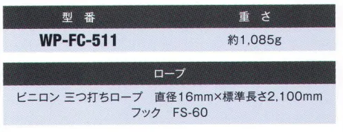 藤井電工 WP-FC-511 FC柱上安全帯用ランヤード ワークポジショニング用器具柱上安全帯用ロープ※この商品は受注生産になります。※受注生産品につきましては、ご注文後のキャンセル、返品及び他の商品との交換、色・サイズ交換が出来ませんのでご注意ください。※受注生産品のお支払い方法は、先振込（代金引換以外）にて承り、ご入金確認後の手配となります。 サイズ／スペック