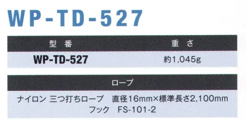 藤井電工 WP-TD-527 TD柱上安全帯用ランヤード ワークポジショニング用器具柱上安全帯用ロープ※この商品は受注生産になります。※受注生産品につきましては、ご注文後のキャンセル、返品及び他の商品との交換、色・サイズ交換が出来ませんのでご注意ください。※受注生産品のお支払い方法は、先振込（代金引換以外）にて承り、ご入金確認後の手配となります。 サイズ／スペック