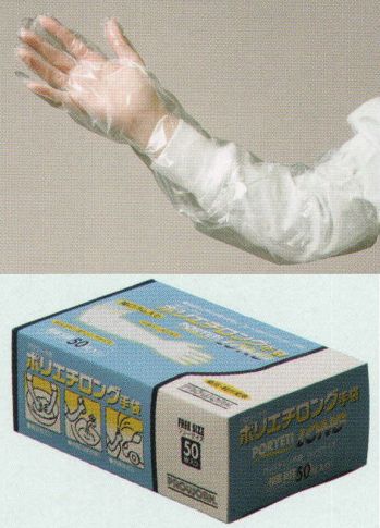 食品工場用 手袋 中部物産貿易 POL-LONG ポリエチロング手袋（200枚入り） 食品白衣jp