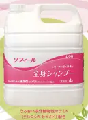 中部物産貿易 SO-SHAMPOO ソフィール 全身シャンプー4L（3本入り） 髪から素肌までこれ1本。しっとり、やさしく洗い上げます。うるおい成分植物性セラミド「グルコシルセラミド」配合。うるおいい成分配合で、肌や素肌にやさしい全身シャンプー。介護施設や、デイサービス向けに開発された「ソフィール全身シャンプー」。髪から素肌までやさしく洗える植物由来の洗浄成分に、お肌にうるおいを与える植物性セラミドを配合。お年寄りのお肌にもやさしい全身シャンプーです。●植物由来の洗浄成分配合。髪から素肌まで、しっとり、やさしく洗い上げます。 ●クリーミィな泡立ち。素肌に負担をかけないクリーミィな泡立ち。よく泡立ててから、やさしく洗ってください。●うるおい成分植物性セラミド配合。植物性セラミド「グルコシルセラミド」配合で、髪やお肌のうるおいを守ります。●素肌と同じ弱酸性。素肌と同じ弱酸性で、やさしく洗えます。●ホワイトフローラルの香り。シャンプー後はほとんど香りが残らない微香性です。※この商品はご注文後のキャンセル、返品及び交換は出来ませんのでご注意下さい。※なお、この商品のお支払方法は、先振込（代金引換以外）にて承り、ご入金確認後の手配となります。