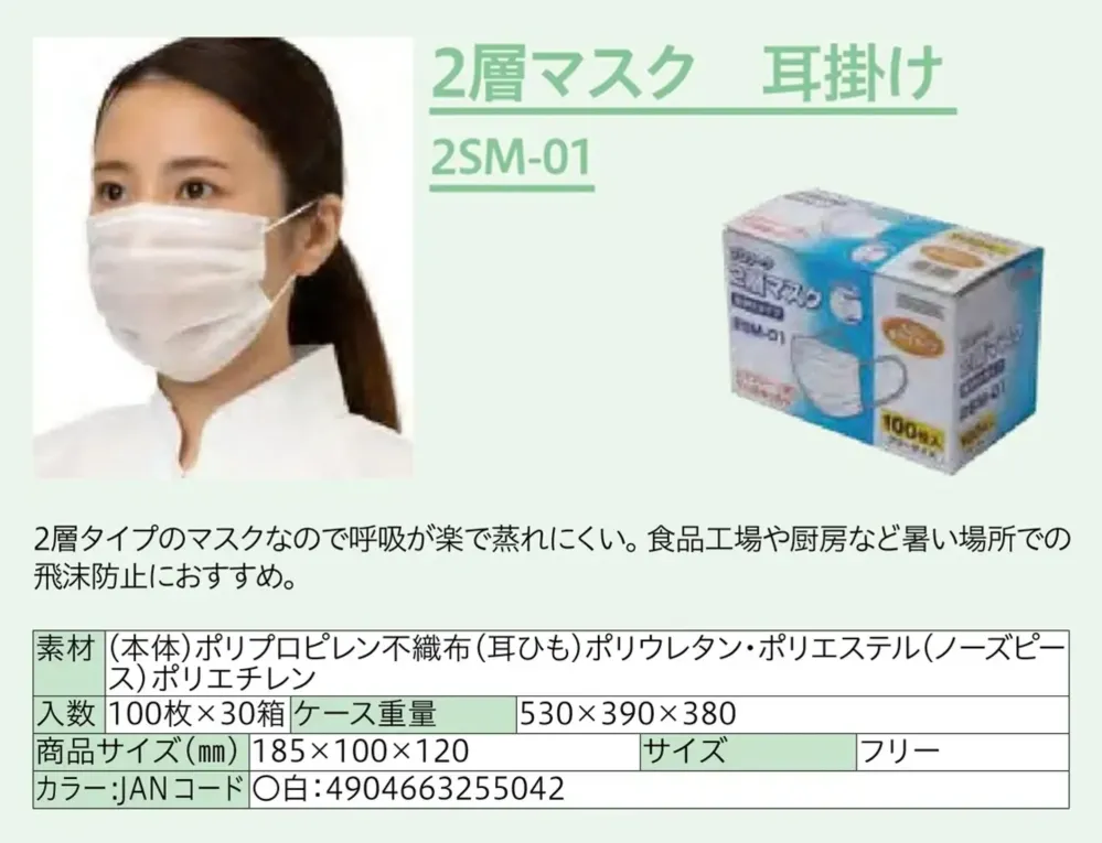 中部物産貿易 2SM-01 2層マスク 耳掛け（3000枚入） サイズ・スペック