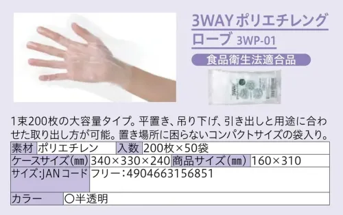 中部物産貿易 3WP-01 3WAYポリエチレングローブ（10,000枚入） サイズ／スペック