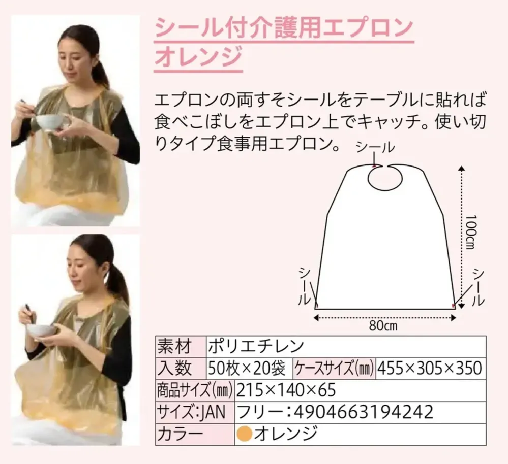 中部物産貿易 KAIGO-APRON-OR シール付介護用エプロン オレンジ（1000枚入） サイズ・スペック