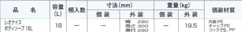 中部物産貿易 LE-BODY18 レオナイス ボディソープ18L LeoNiceレオナイス クリーミィな泡立ちで、お肌をさっぱりやさしく洗い上げます。6種の植物エキス配合（保湿成分）さっぱり＆なめらかな洗い上がり。セイヨウオトギリソウエキス、アルニカ花エキス、セイヨウトチノキ種子エキス、ハマメリス葉エキス、ブドウ葉エキス、セイヨウキズタ葉/茎エキス。●植物由来の洗浄成分と6種の植物エキス配合（保湿成分）。●クリーミィな泡立ちでやさしくさっぱりと洗い上げます。●素肌と同じ弱酸性。●心やすらぐハーバルフローラルの香り（微香性）。※コックが同梱されています。※この商品はご注文後のキャンセル、返品及び交換は出来ませんのでご注意下さい。※なお、この商品のお支払方法は、先振込（代金引換以外）にて承り、ご入金確認後の手配となります。 サイズ／スペック