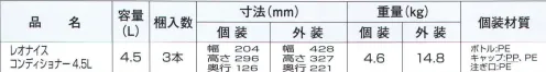 中部物産貿易 LE-CON045 レオナイス コンディショナー4.5L（3本入り） LeoNiceレオナイス 乾燥や摩擦から髪を守り、まとまりのある髪に仕上げます。6種の植物エキス配合（保湿成分）さっぱり＆なめらかな洗い上がり。セイヨウオトギリソウエキス、アルニカ花エキス、セイヨウトチノキ種子エキス、ハマメリス葉エキス、ブドウ葉エキス、セイヨウキズタ葉/茎エキス。●植物由来の洗浄成分と6種の植物エキス配合（保湿成分）。●クリーミィな泡立ちでやさしくさっぱりと洗い上げます。●素肌と同じ弱酸性。●爽やかでやさしいグリーンフローラルの香り(微香性）。※注ぎ口が同梱されています。※この商品はご注文後のキャンセル、返品及び交換は出来ませんのでご注意下さい。※なお、この商品のお支払方法は、先振込（代金引換以外）にて承り、ご入金確認後の手配となります。 サイズ／スペック