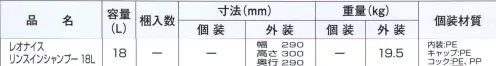 中部物産貿易 LE-RINSE18 レオナイス リンスインシャンプー18L LeoNiceレオナイス クリーミィな泡立ちで、1本で髪がさっぱり、しなやかにまとまるリンスインシャンプー。6種の植物エキス配合（保湿成分）さっぱり＆なめらかな洗い上がり。セイヨウオトギリソウエキス、アルニカ花エキス、セイヨウトチノキ種子エキス、ハマメリス葉エキス、ブドウ葉エキス、セイヨウキズタ葉/茎エキス。●植物由来の洗浄成分と6種の植物エキス配合（保湿成分）。●クリーミィな泡立ちでやさしくさっぱりと洗い上げます。●素肌と同じ弱酸性。●やさしいフルーティフローラルの香り（微香性）。※コックが同梱されています。※この商品はご注文後のキャンセル、返品及び交換は出来ませんのでご注意下さい。※なお、この商品のお支払方法は、先振込（代金引換以外）にて承り、ご入金確認後の手配となります。 サイズ／スペック