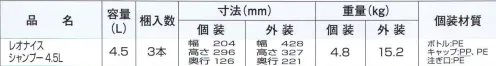 中部物産貿易 LE-SHAMPOO045 レオナイス シャンプー4.5L（3本入り） LeoNiceレオナイス クリーミィな泡立ちで、髪と頭皮をやさしくさっぱりと洗い上げます。6種の植物エキス配合（保湿成分）さっぱり＆なめらかな洗い上がり。セイヨウオトギリソウエキス、アルニカ花エキス、セイヨウトチノキ種子エキス、ハマメリス葉エキス、ブドウ葉エキス、セイヨウキズタ葉/茎エキス。●植物由来の洗浄成分と6種の植物エキス配合（保湿成分）。●クリーミィな泡立ちでやさしくさっぱりと洗い上げます。●素肌と同じ弱酸性。●爽やかでやさしいグリーンフローラルの香り(微香性）。※注ぎ口が同梱されています。※この商品はご注文後のキャンセル、返品及び交換は出来ませんのでご注意下さい。※なお、この商品のお支払方法は、先振込（代金引換以外）にて承り、ご入金確認後の手配となります。 サイズ／スペック