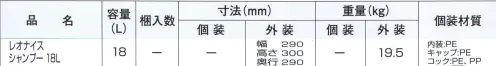 中部物産貿易 LE-SHAMPOO18 レオナイス シャンプー18L LeoNiceレオナイス クリーミィな泡立ちで、髪と頭皮をやさしくさっぱりと洗い上げます。6種の植物エキス配合（保湿成分）さっぱり＆なめらかな洗い上がり。セイヨウオトギリソウエキス、アルニカ花エキス、セイヨウトチノキ種子エキス、ハマメリス葉エキス、ブドウ葉エキス、セイヨウキズタ葉/茎エキス。●植物由来の洗浄成分と6種の植物エキス配合（保湿成分）。●クリーミィな泡立ちでやさしくさっぱりと洗い上げます。●素肌と同じ弱酸性。●爽やかでやさしいグリーンフローラルの香り(微香性）。※コックが同梱されています。※この商品はご注文後のキャンセル、返品及び交換は出来ませんのでご注意下さい。※なお、この商品のお支払方法は、先振込（代金引換以外）にて承り、ご入金確認後の手配となります。 サイズ／スペック