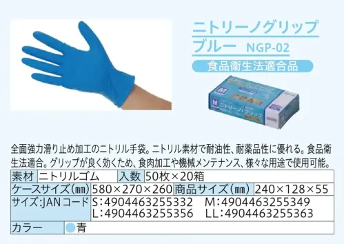 中部物産貿易 NGP-02 ニトリーノグリップブルー（1000枚入） サイズ／スペック