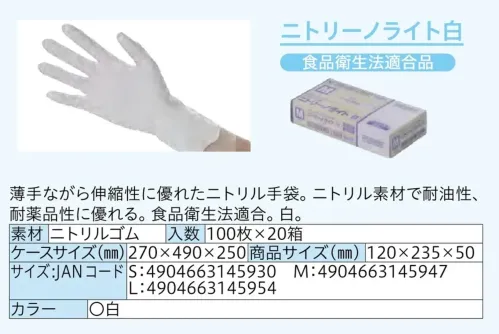 中部物産貿易 NITORI-NO-L-W ニトリーノライト白（2000枚入） サイズ／スペック