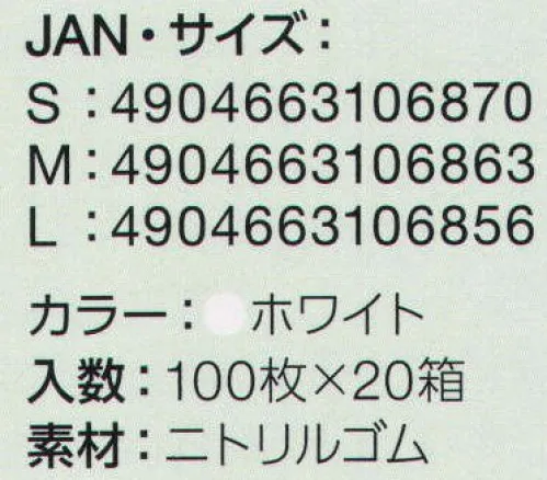 中部物産貿易 NITORI-NO-W ニトリーノホワイト（2000枚入り） 粉無し。耐油脂、耐薬品性に優れます。食品衛生法適合品。※この商品はご注文後のキャンセル、返品及び交換は出来ませんのでご注意下さい。※なお、この商品のお支払方法は、先振込（代金引換以外）にて承り、ご入金確認後の手配となります。 サイズ／スペック