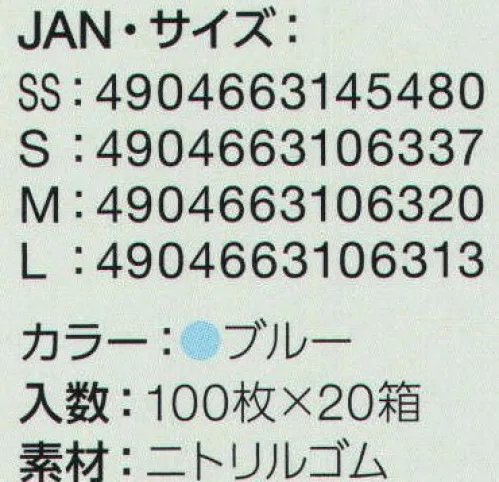 中部物産貿易 NITORI-NO ニトリーノプラス（2000枚入り） 粉無し。耐油脂、耐薬品性に優れます。食品へ混入しても発見しやすいブルータイプ。食品衛生法適合品。※この商品はご注文後のキャンセル、返品及び交換は出来ませんのでご注意下さい。※なお、この商品のお支払方法は、先振込（代金引換以外）にて承り、ご入金確認後の手配となります。 サイズ／スペック