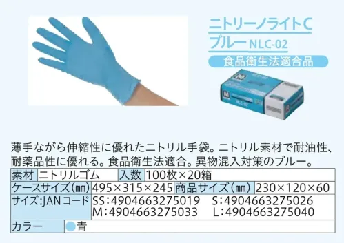 中部物産貿易 NLC-02 ニトリーノライトCブルー（2000枚入） サイズ／スペック