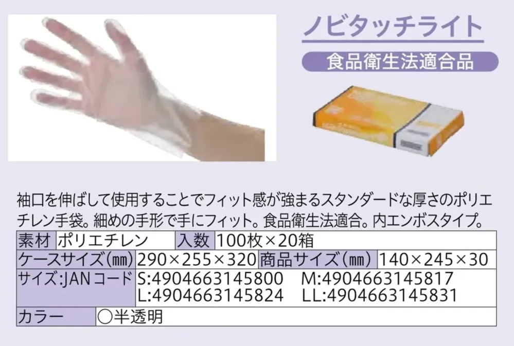 中部物産貿易 NOBI-TOUCH-LIGHT ノビタッチライト（2000枚入） サイズ・スペック