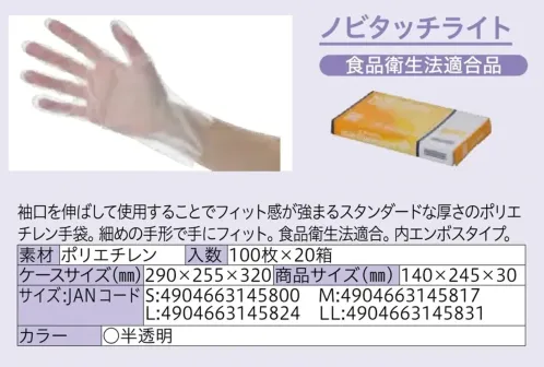 中部物産貿易 NOBI-TOUCH-LIGHT ノビタッチライト（2000枚入） サイズ／スペック