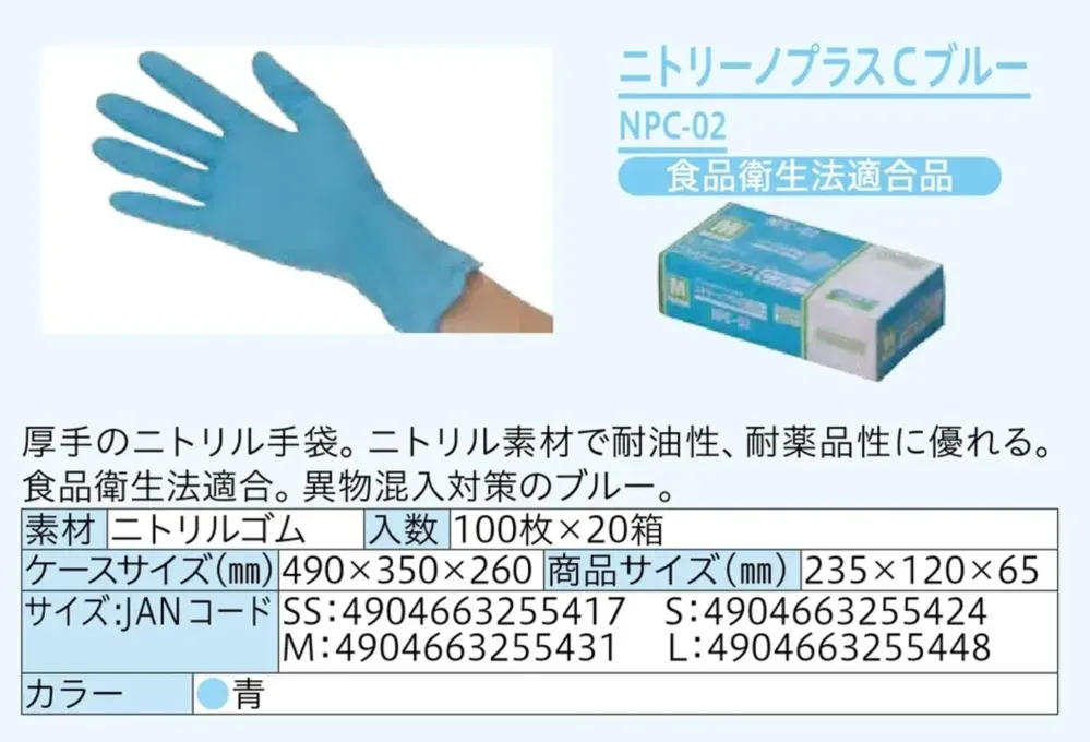 中部物産貿易 NPC-02 ニトリーノプラスCブルー（2000枚入） サイズ・スペック