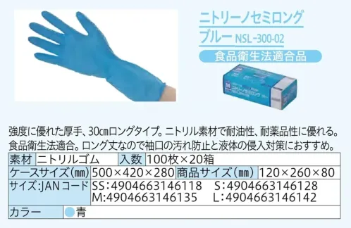 中部物産貿易 NSL-300-02 ニトリーノセミロングブルー（2000枚入） サイズ／スペック