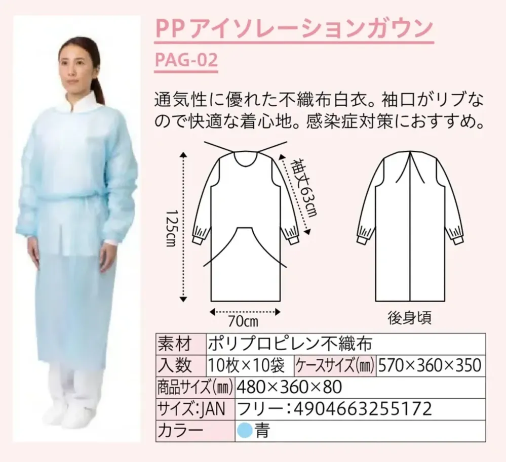 中部物産貿易 PAG-02 PPアイソレーションガウン（100枚入） サイズ・スペック