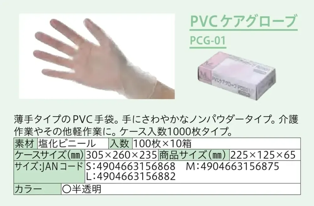 中部物産貿易 PCG01 PVCケアグローブ（1000枚入） サイズ・スペック