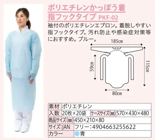 中部物産貿易 PKF-02 ポリエチレンかっぽう着 指フックタイプ（400枚入） サイズ／スペック