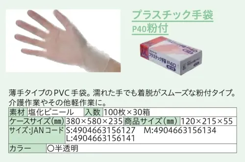 中部物産貿易 PL-P-P40 プラスチック手袋 粉付 P40（3000枚入） サイズ／スペック