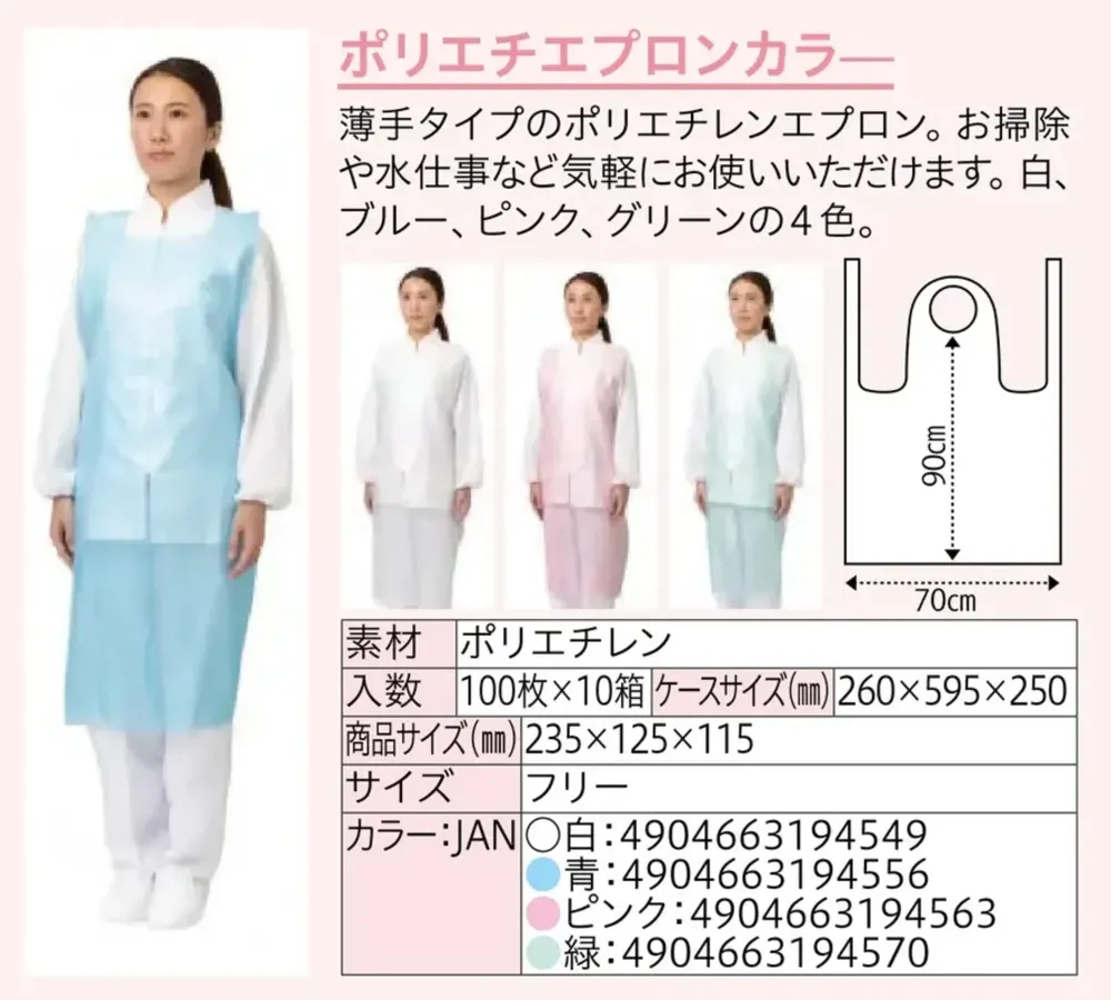 中部物産貿易 POL-APRON ポリエチエプロンカバー（1000枚入） サイズ・スペック