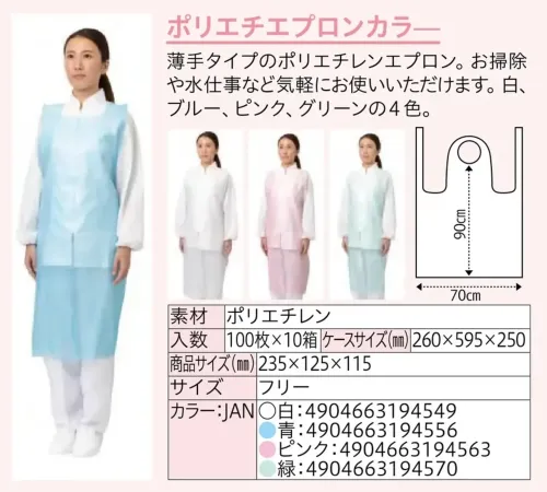 中部物産貿易 POL-APRON ポリエチエプロンカバー（1000枚入） サイズ／スペック