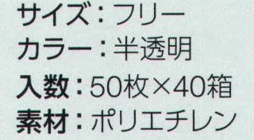 中部物産貿易 POL-LONG ポリエチロング手袋（200枚入り） 全長60cm。混ぜ込みなどの作業の汚れをしっかりガードします。手にさらり、着脱がスムーズです。食品衛生法適合品。※この商品はご注文後のキャンセル、返品及び交換は出来ませんのでご注意下さい。※なお、この商品のお支払方法は、先振込（代金引換以外）にて承り、ご入金確認後の手配となります。 サイズ／スペック