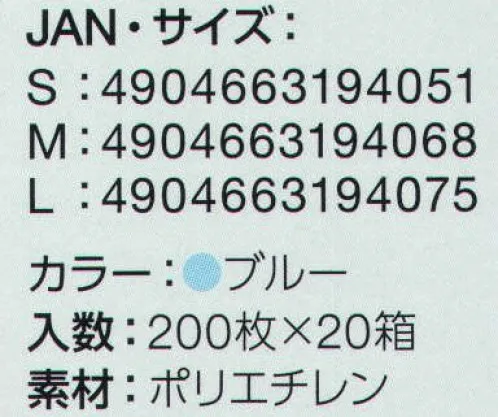 中部物産貿易 POL-TOUCH-ECO-B ポリタッチ・エコブルー（4000枚入り） 外エンボスタイプ。手袋が青色ですので万一破れて食品に混入した場合でも発見しやすい。手にさらり、着脱がスムーズです。食品衛生法適合品。※この商品はご注文後のキャンセル、返品及び交換は出来ませんのでご注意下さい。※なお、この商品のお支払方法は、先振込（代金引換以外）にて承り、ご入金確認後の手配となります。 サイズ／スペック